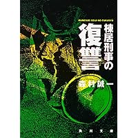 【森村誠一】79冊セット 91sRVyUU7FL.jpg